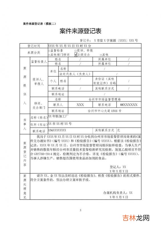 工商行政处罚决定书查询系统 工商行政处罚决定书找谁