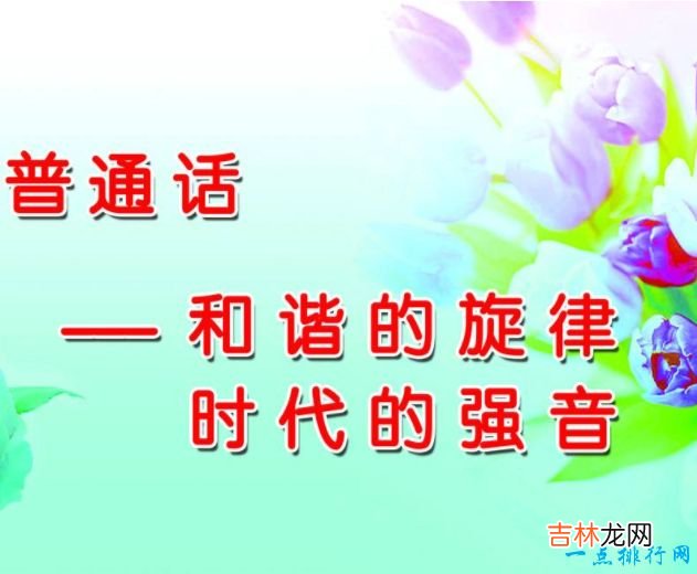 全国普通话排行榜 普通话说的最好的5个城市