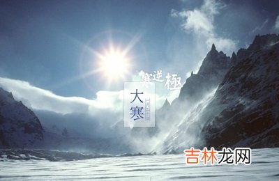 2020鼠年大寒前一天腊月初七出生的女孩如何起名？