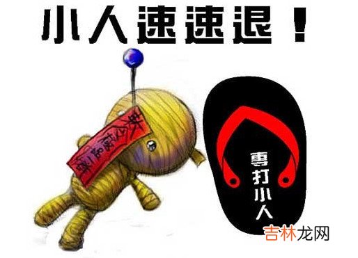 梦见家里来了算命的_八字犯小人怎么办