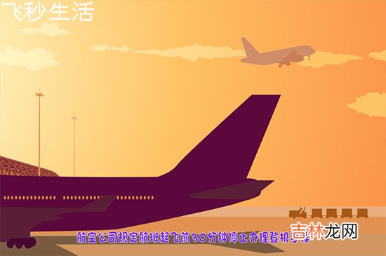 坐飞机注意事项