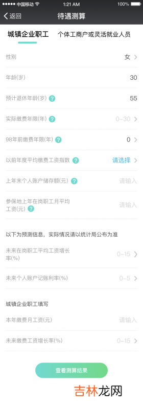 最新养老保险金计算公式 社会养老保险金计算公式是什么