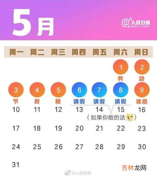 五一假期有几天法定节日 五一假期中哪几天是法定假日