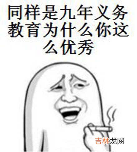 九年义务教育是什么梗