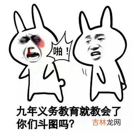 九年义务教育是什么梗