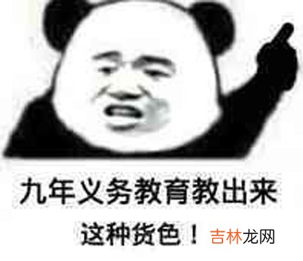 九年义务教育是什么梗