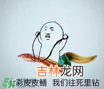 黄鳝表情包 黄鳝我们走表情包