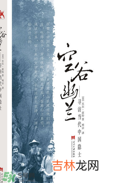 空谷幽兰是什么？书？空谷幽兰讲的是什么？？