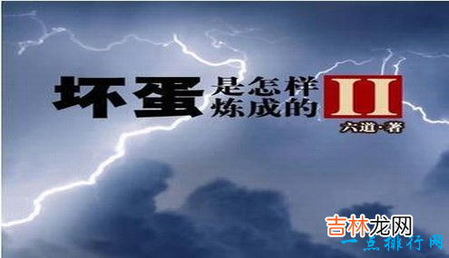 2017黑道小说排行榜前10名 颠覆你对黑道的认知