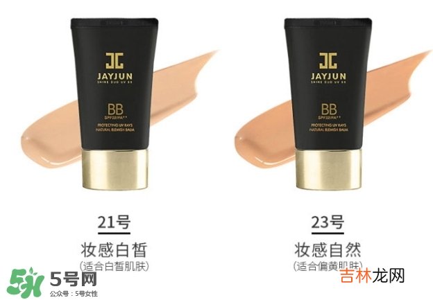 jayjun水光bb霜怎么样？jayjun水光bb霜色号试色