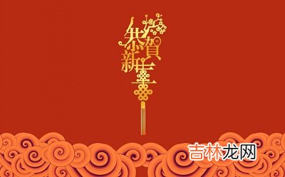 2021年正月初一春节出生的女孩怎么起名?春节有什么传统习俗?