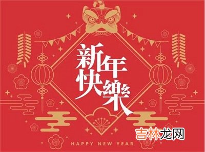 2021年正月初一春节出生的男孩如何起名？春节简介