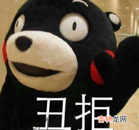女生说丑拒是什么？意思 别人说丑拒怎么回复