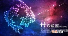 来看看这些先性后爱的星座组合！