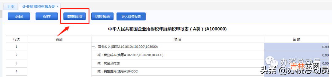 工资薪金个人所得税 工资薪金纳税调整表如何填写