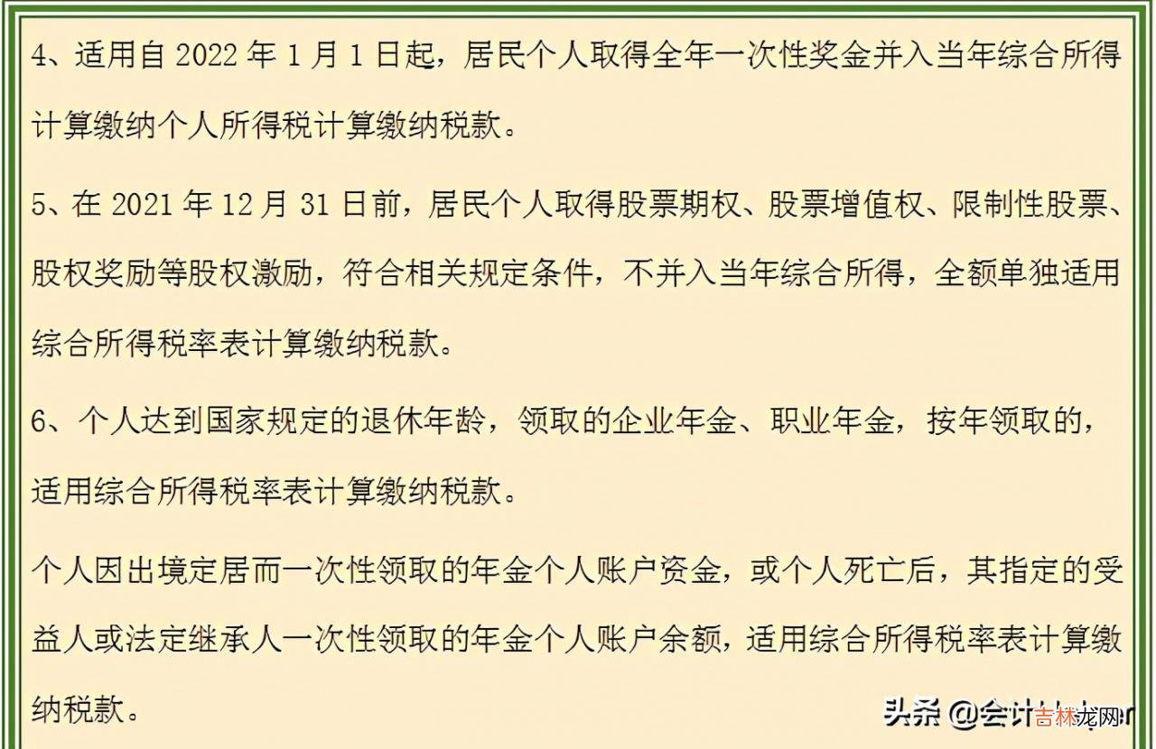 个调税速算表 个调税