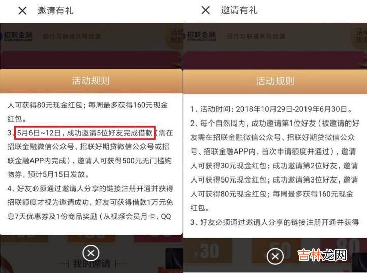 招联金融借款提交失败是什么意思 个人借款模板