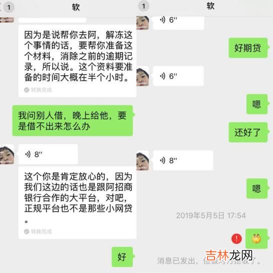 招联金融借款提交失败是什么意思 个人借款模板