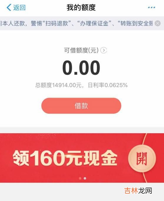 招联金融借款提交失败是什么意思 个人借款模板