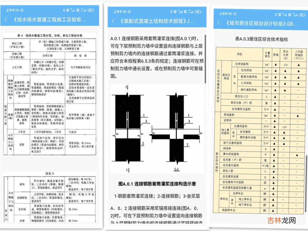 建筑工程施工规范查询软件 建筑工程施工规范图集