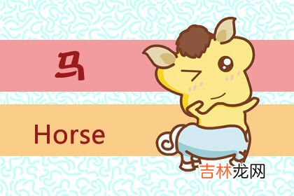 ?属马40岁后有十年大运