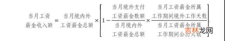 外籍人员个人所得税是什么 外籍人员个人所得税税率表