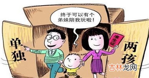 二胎准生证网上填资料怎么填 二胎准生证在什么时候办理