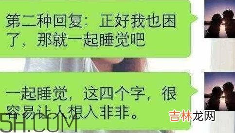 女人说睡觉了什么意思？女人说睡觉了怎么回复