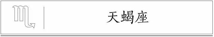?十二星座前世是什么妖