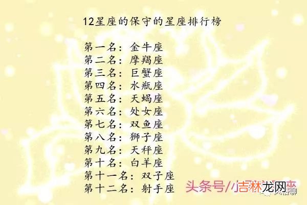 十二星座学渣排名