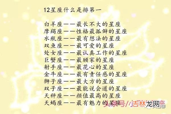 十二星座学渣排名