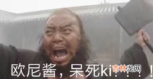 呆死ki是什么梗