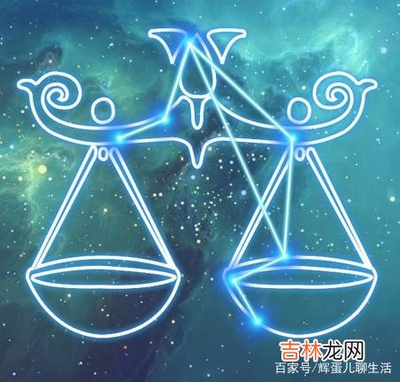 天秤座女生的性格脾气