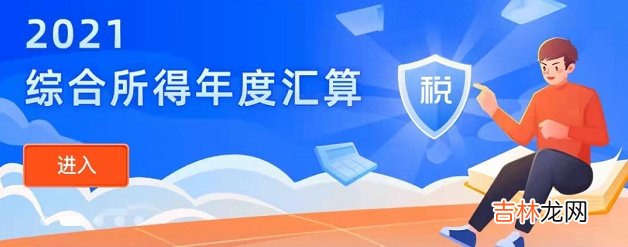 个税怎么申报退税 个税汇算清缴怎么操作?