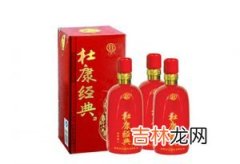 杜康经典酒怎么样？