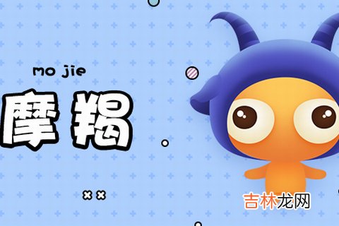 摩羯男喜欢你10个表现
