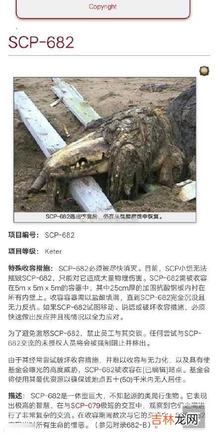 scp682大爷是什么梗