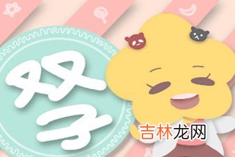 双子男只是玩玩的表现