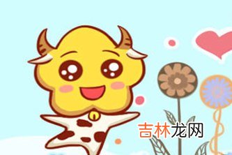 属牛人2020年每个月运势