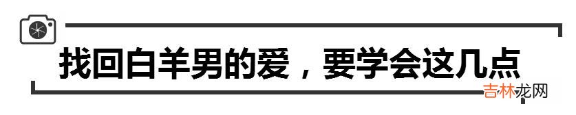 对付白羊男绝对要冷