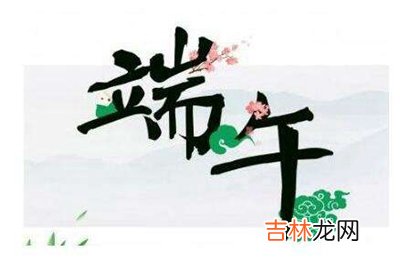 2020端午节出生的宝宝起名有什么好的推荐？