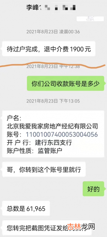 我爱我家中介费收取标准 我爱我家电话