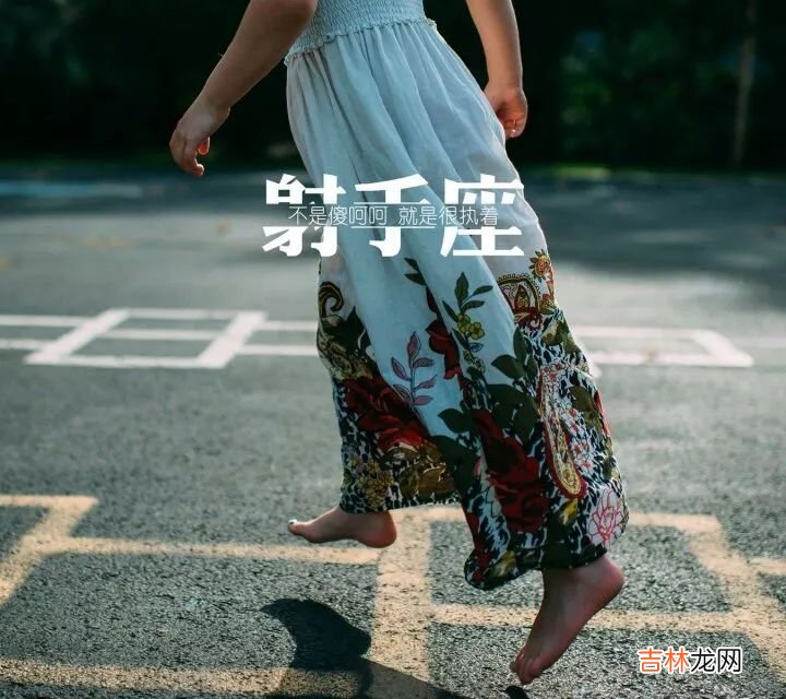 把射手女当宝的星座