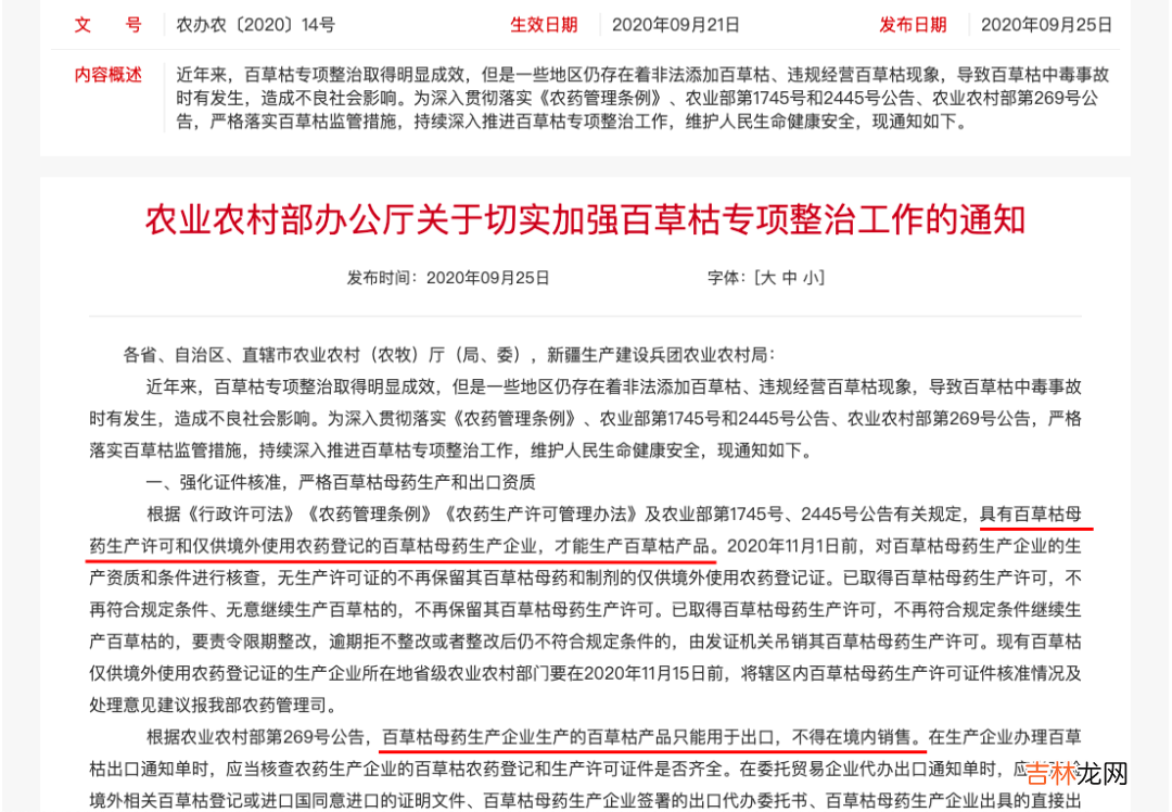 百草枯中毒 百草枯喝了能救活吗