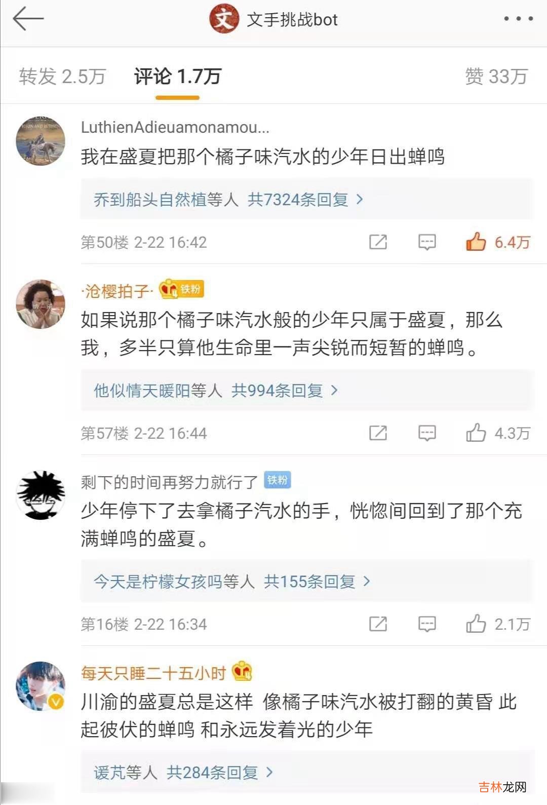 日出蝉鸣是什么梗