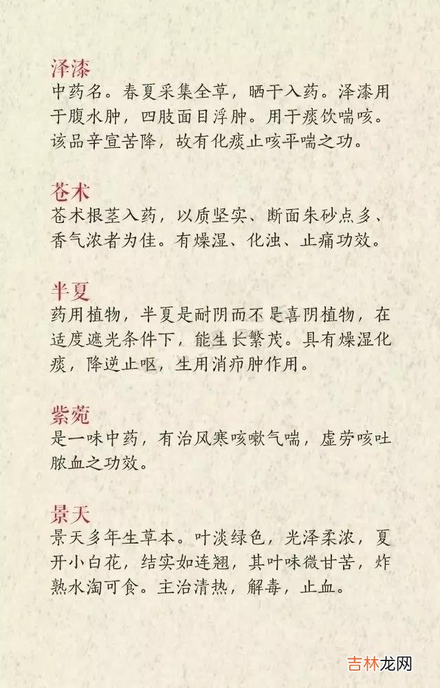 中药的名字丝毫不输诗经，楚辞