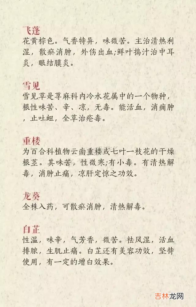 中药的名字丝毫不输诗经，楚辞