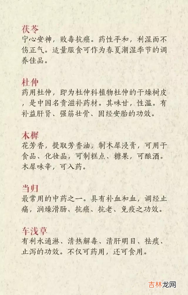 中药的名字丝毫不输诗经，楚辞