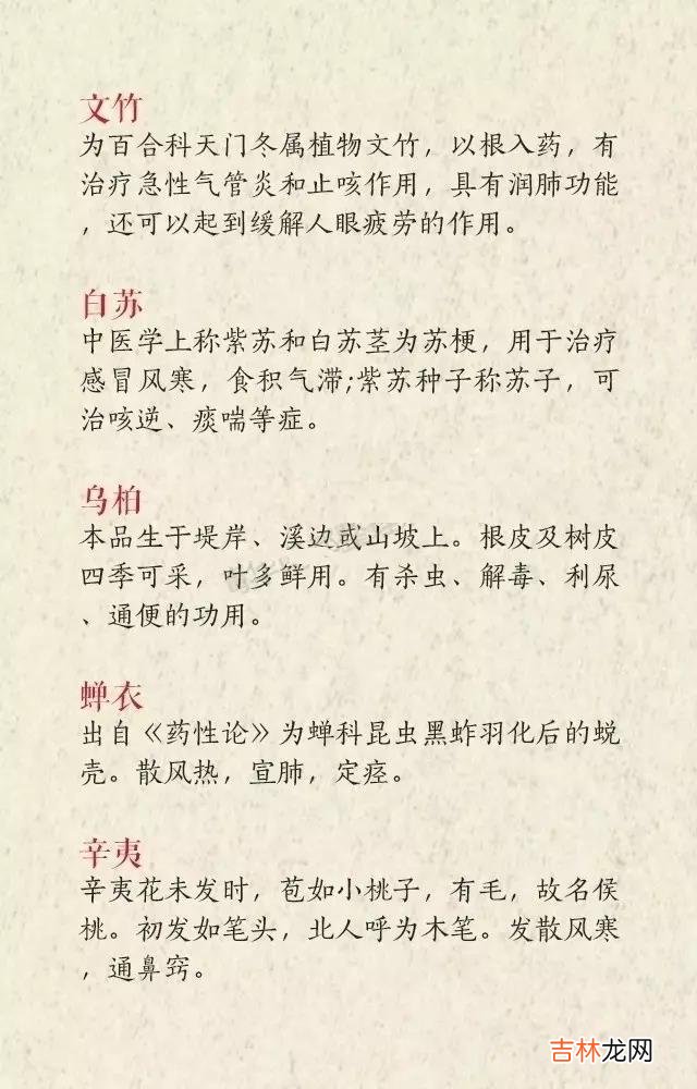 中药的名字丝毫不输诗经，楚辞