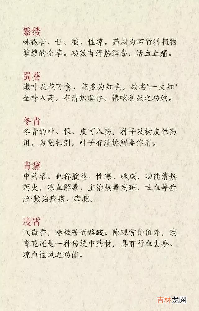 中药的名字丝毫不输诗经，楚辞